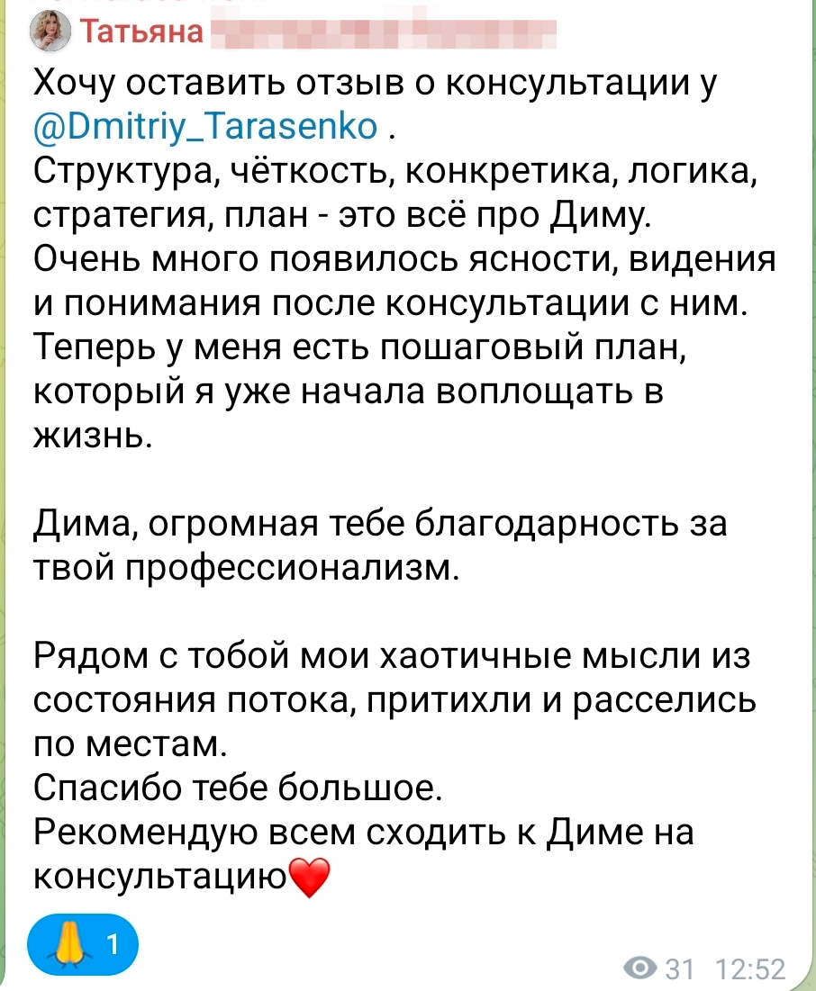 Отзыв Татьяна